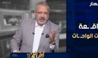 تامر أمين عن مطاردة الواحات: الكلام اللي قاله واحد من الشباب المتهمين إن ملابس الفتيات كان غير محتشم "عذر أقبح من ذنب" - الخليج الان