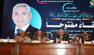 رئيس جامعة المنيا يعقد حواراً مفتوحاً مع أسرة الجامعة لعرض الرؤية الاستراتيجية والتحديات المستقبلية - الخليج الان