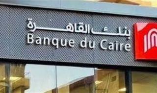 بنك القاهرة يفتح باب التقديم لوظائف جديدة في الموارد البشرية لعام 2025|تفاصيل - الخليج الان