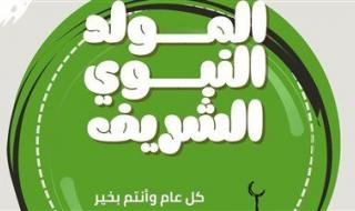وزير التعليم العالي يهنئ المجتمع الأكاديمي والجهاز الإداري والطلاب بمناسبة المولد النبوي الشريف - الخليج الان