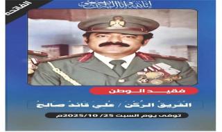 من ولاية الاباما الأمريكية انطلق جثمانه وغدا تشييعه الى مسقط رأسه رباط الضالع