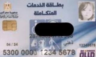 دليل استخراج كارت الخدمات المتكاملة 2025 بالرقم القومي لذوي الهمم - الخليج الان