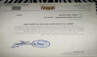 توجيهات بخصوص مشروع التلسكوب في جامعة عدن