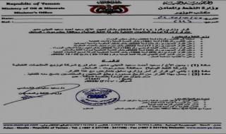 قرار وزاري بتكليف مدير عام لشركة النفط اليمنية بساحل حضرموت