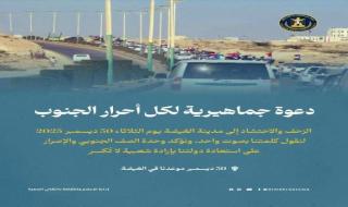 طوفان الساحات يمضي .. وغدا الموعد في الغيضة