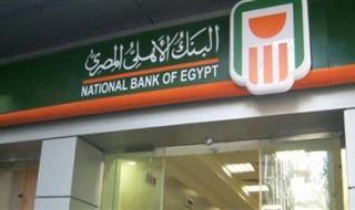 عاجل.. بنكي الأهلي ومصر يخفضان أسعار العائد على الشهادات - الخليج الان