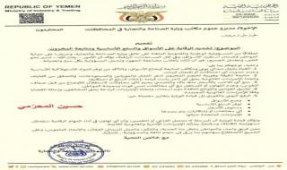 وزارة الصناعة والتجارة توجّه بتشديد الرقابة الميدانية ومتابعة المخزون وتتوعد المتلاعبين