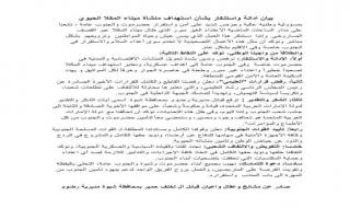 مشايخ وعقال قبائل آل لخنف بشبوة تستنكر الهجوم السعودي على المنشآت المدنية