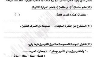 نموذج امتحان اللغة العربية للصف الثالث الإعدادي 2026 - الخليج الان