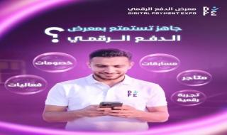 أقسام متعددة وتجربة شاملة في معرض الدفع الرقمي بعدن