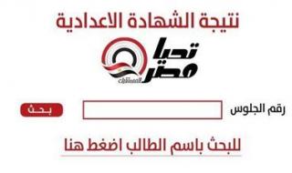 روابط نتيجة الشهادة الإعدادية 2026 سريعة ومباشرة لجميع المحافظات.. اعرف مجموعك فور اعتمادها - الخليج الان