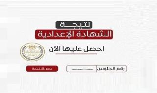 من غير رقم جلوس.. الآن نتيجة الشهادة الإعدادية محافظة الغربية بالاسم فقط - الخليج الان