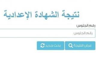 ظهرت الآن رسميًا.. نتيجة الشهادة الإعدادية محافظة كفر الشيخ 2026 | رابط سريع ومباشر - الخليج الان