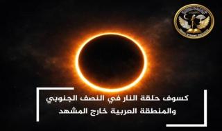 حسان المطري كسوف 17 فبراير 2026 لن يُاتفرج في اليمن والوطن العربي