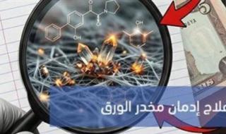 الورقة القاتلة “A4”.. مخدر جديد يهدد الشباب وتحذير عاجل للأسر - الخليج الان