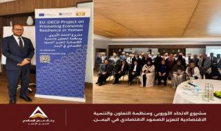ورشة بالقاهرة تبحث تعزيز المرونة الاقتصادية والشمول المالي في اليمن بمشاركة بنك عدن الإسلامي