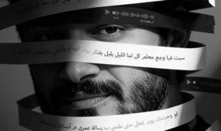 أحمد زعيم يروج لأغنية لو وحشتك بـ بوستر وتيزر مليء بالغموض - الخليج الان