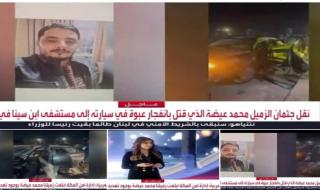 صحفي يتسائل حول «الصمت التحريري» في تغطية قناة العربية لاغتيال الصحفي محمد عيضة