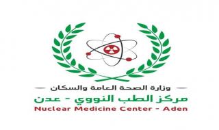 توفير خدمة المسح الذري في عدن.. ضرورة طبية وإنسانية لإنقاذ حياة آلاف المرضى