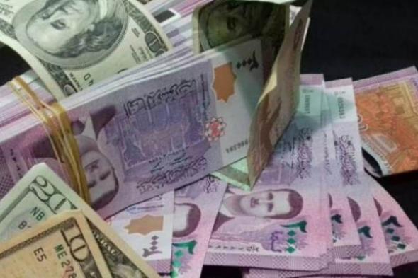 بالارقام.. سعر الدولار في سوريا اليوم الخميس