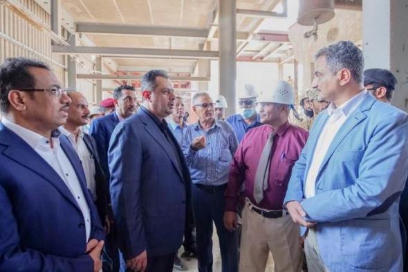 رئيس الوزراء يقوم بزيارة الى مصافي عدن ويطلع على خطوات تنفيذ الخطة المزمنة لإعادة تشغيلها بكامل طاقتها