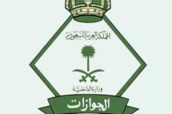 رسمياً: الجوازات السعودية تعلن عن 10 مهن مسموح لجميع المقيمين العمل فيها بدون كفيل