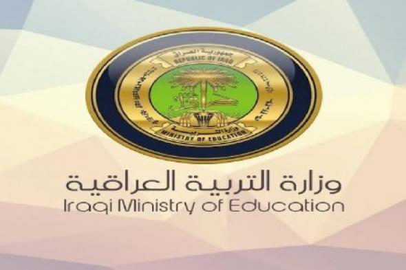 شروط وخطوات التقديم على وظائف وزارة التربية العراقية 2024