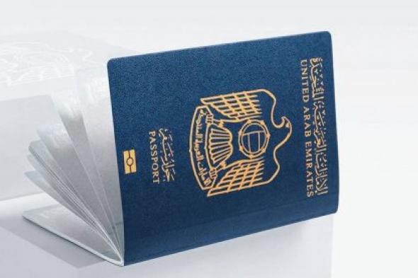 رسمياً وعاجل .. استخراج جواز السفر الإماراتي بصلاحية عشر سنوات 2024 لأول مره في التاريخ
