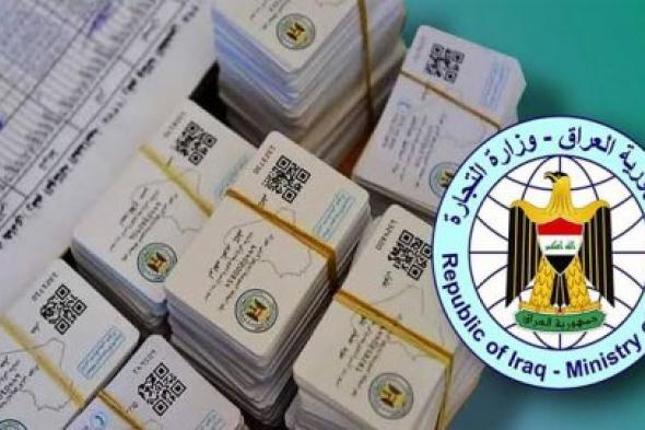 لينك إضافة طفل واستخراج بطاقة التموين في العراق 2024 عبر موقع أور ur.gov.iq