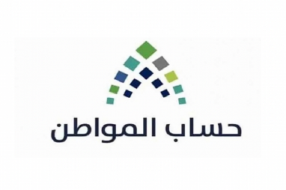 بأمر ملكي.. السعودية تعتمد زيادة جديدة في حساب المواطن.. وتعديلات كبرى تدخل حيز التنفيذ مع بداية استحقاق 1447هـ