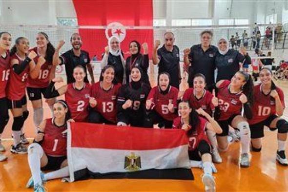 ناشئات مصر يواصلن التألق ويتأهلن إلى نهائي إفريقيا وبطولة العالم للكرة الطائرة - الخليج الان