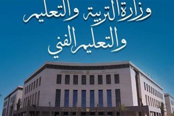 نتيجة الصف الثالث الابتدائي 2026 الترم الثاني.. رابط الاستعلام بالاسم ورقم الجلوس - الخليج الان